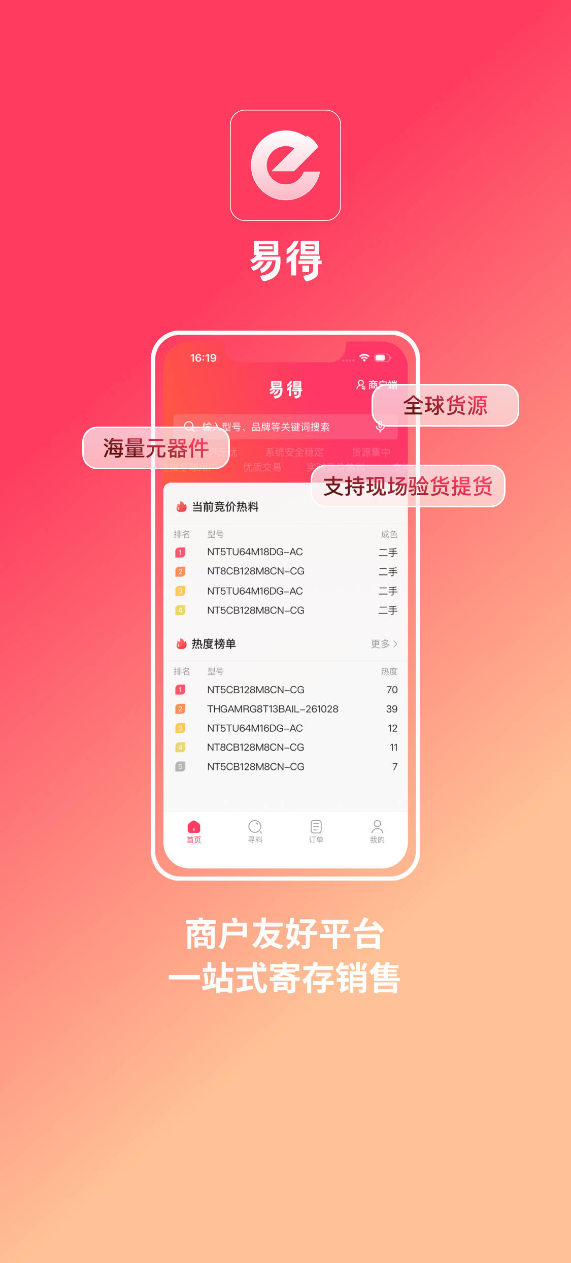 易得